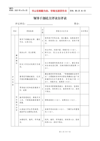 领导干部民主评议自评表