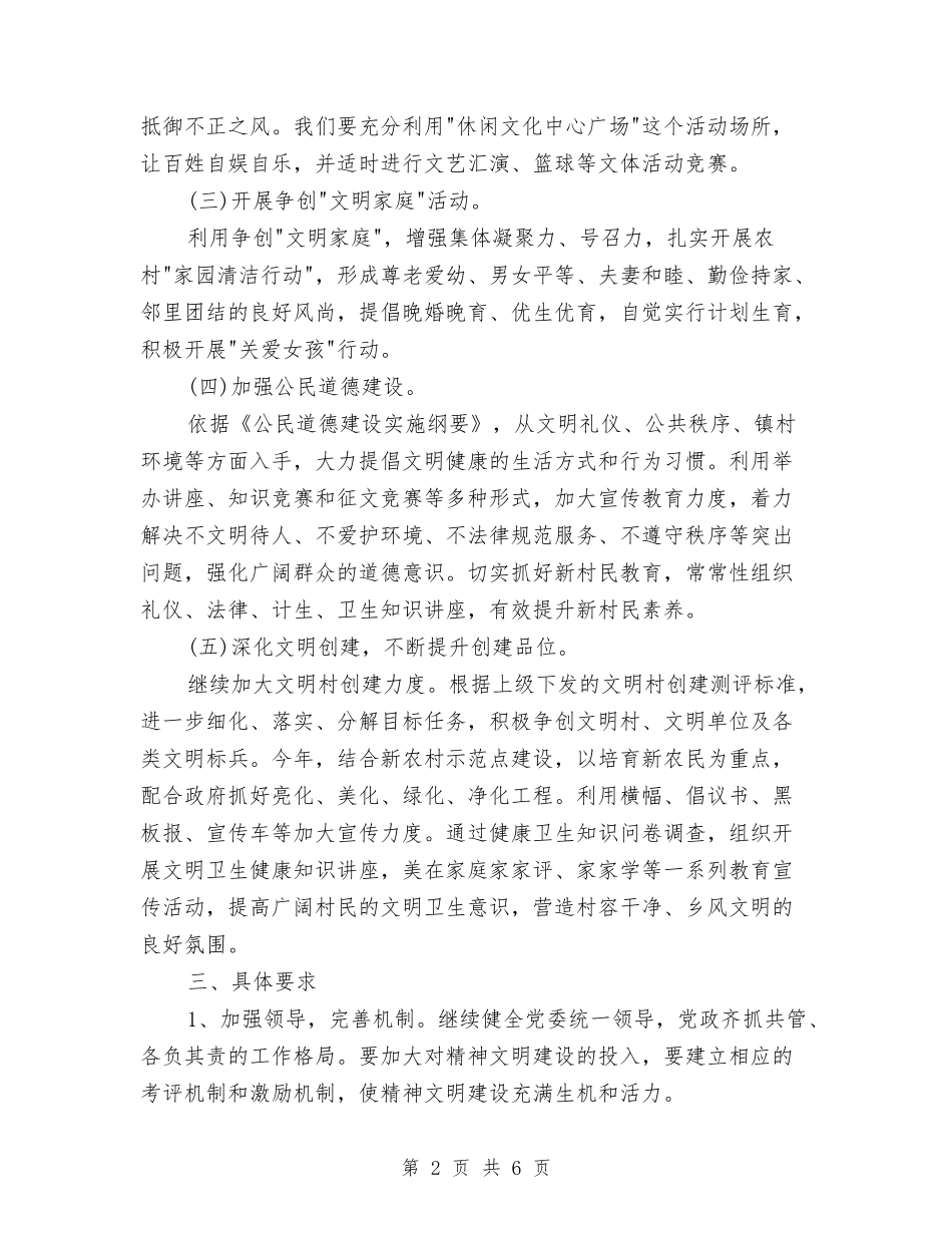 2024年社区精神文明工作计划与2024年社区精神文明工作计划1汇编_第2页