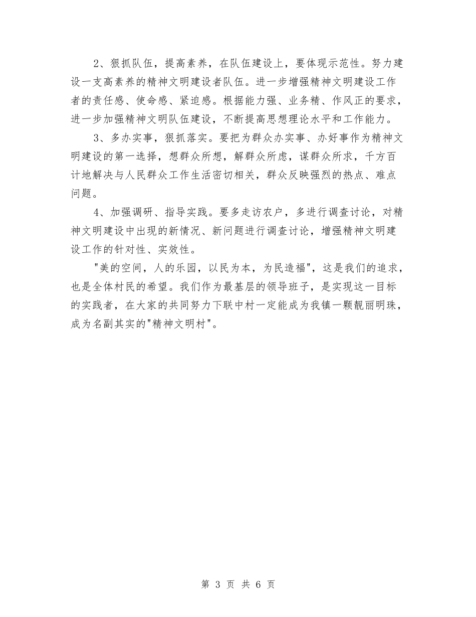 2024年社区精神文明工作计划与2024年社区精神文明工作计划1汇编_第3页