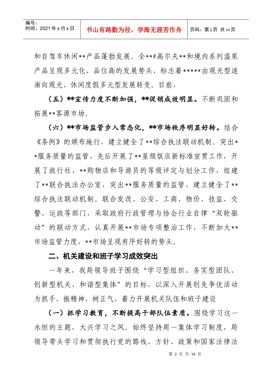 领导班子述职_第2页