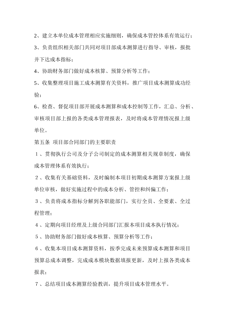 项目成本测算管理办法_第2页