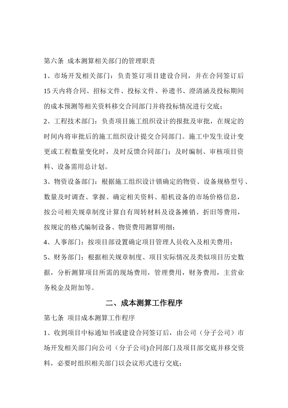 项目成本测算管理办法_第3页