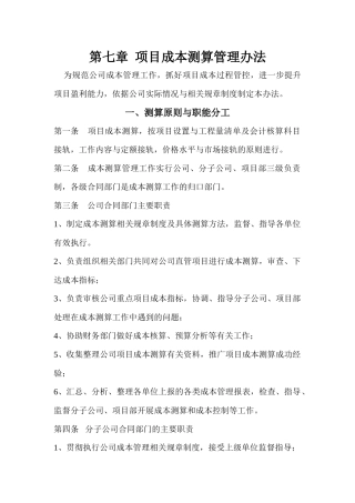 项目成本测算管理办法