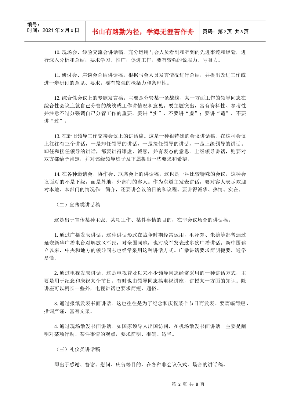 领导讲话是领导参与公务活动的一种方式_第2页
