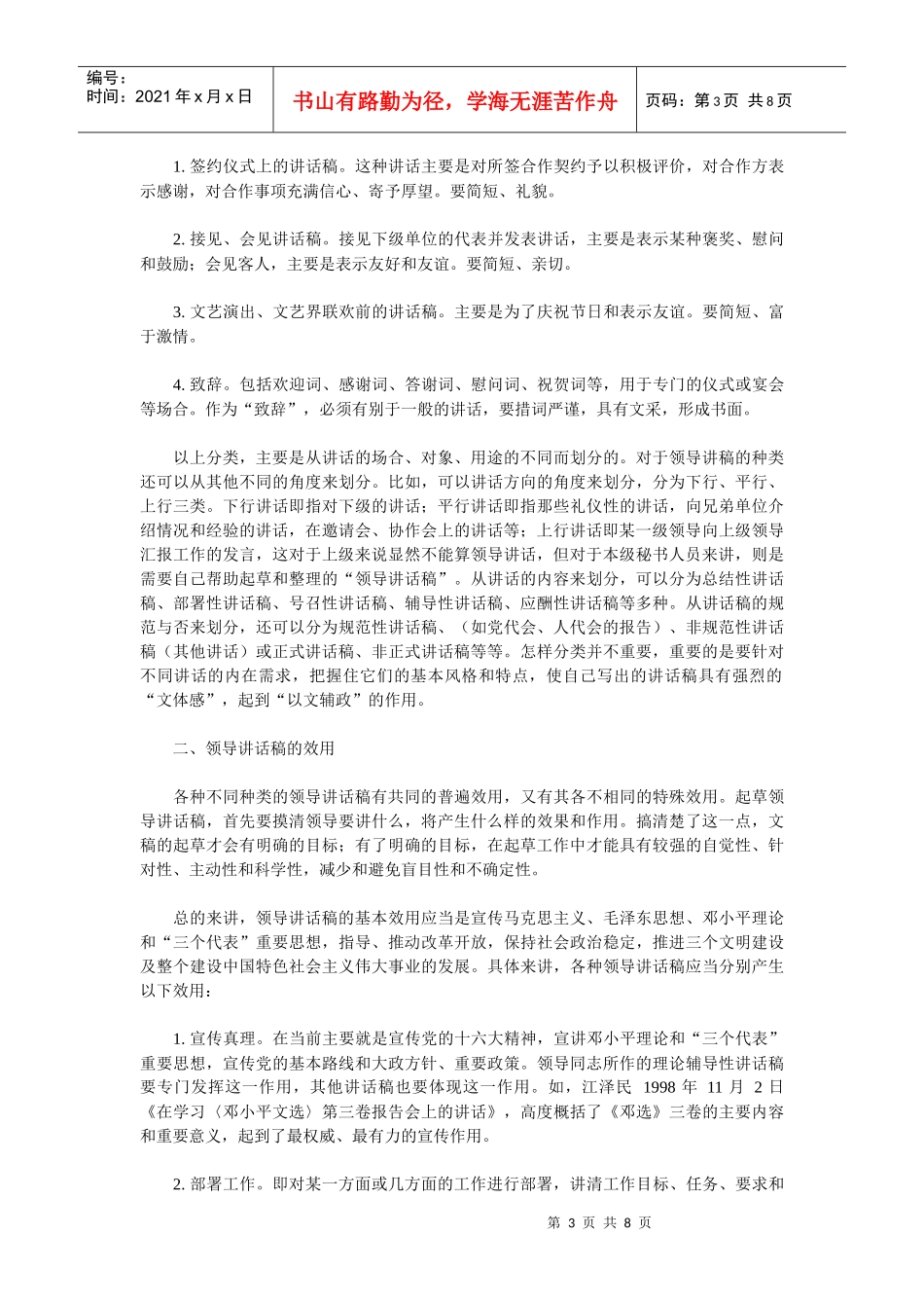 领导讲话是领导参与公务活动的一种方式_第3页