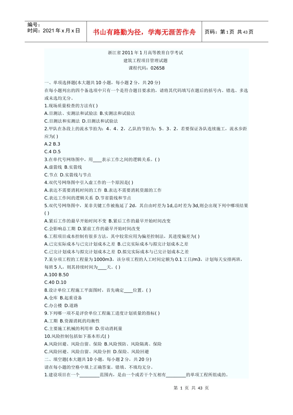 项目管理概论课程_第1页