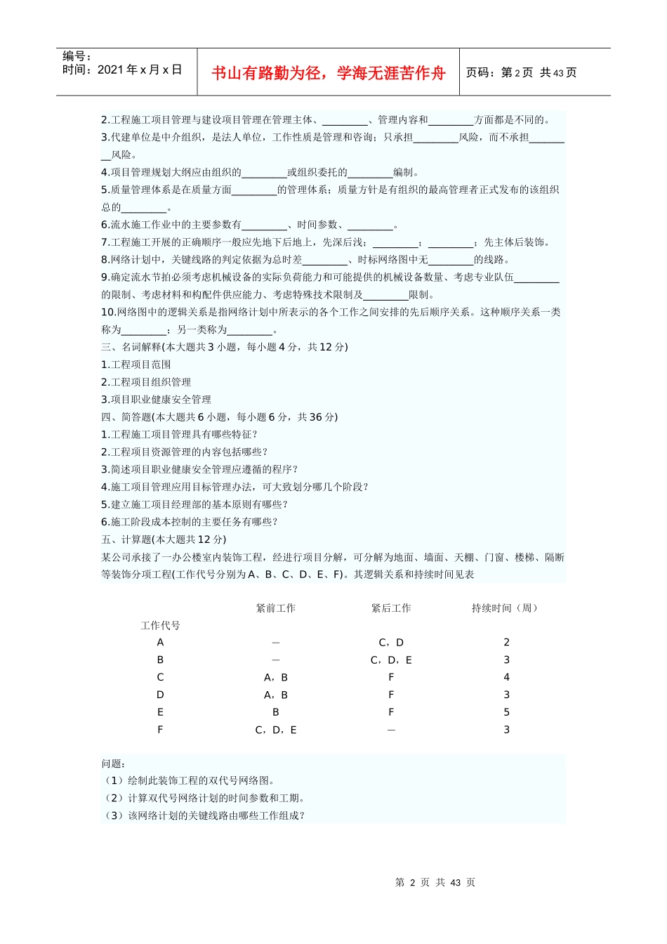 项目管理概论课程_第2页