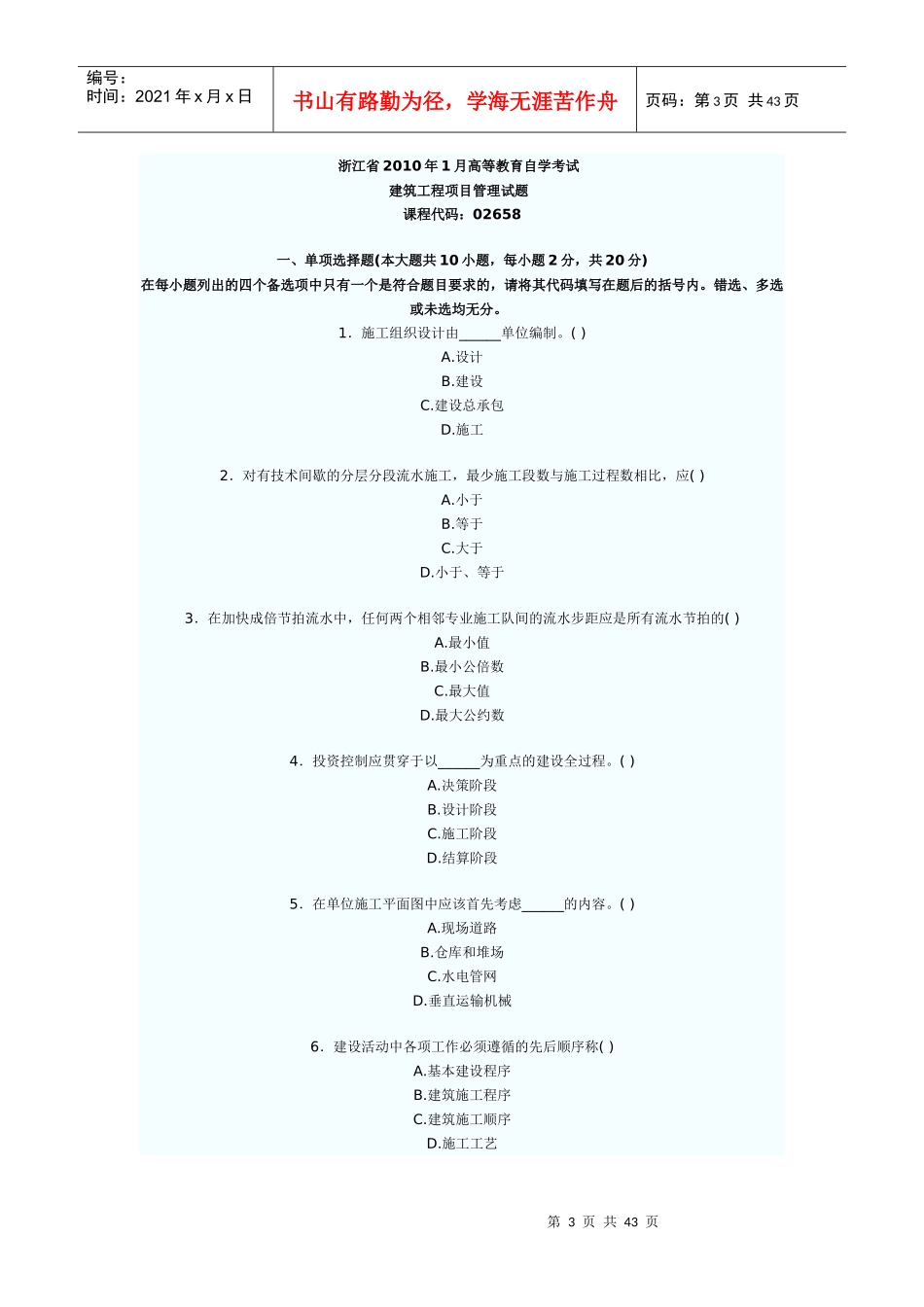 项目管理概论课程_第3页