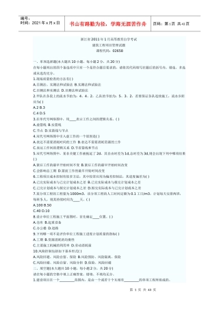 项目管理概论课程