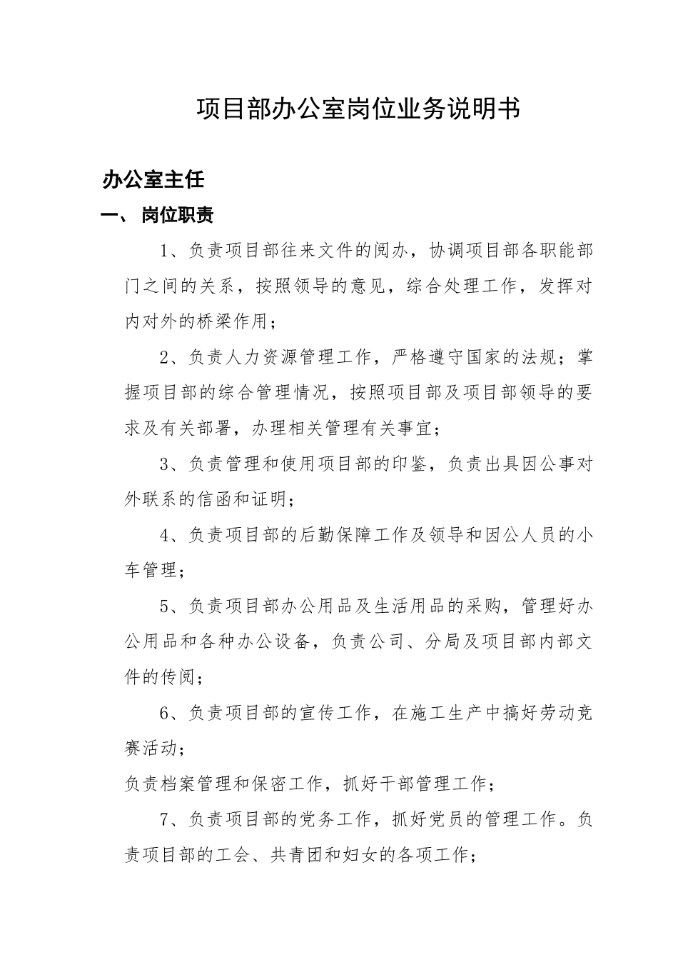 项目部办公室岗位工作流程_第1页