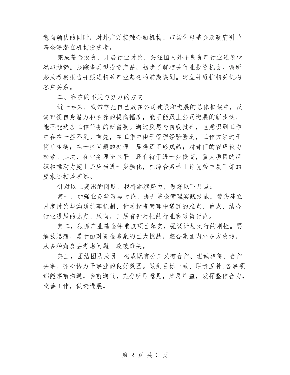 2024年基金行业个人工作总结_第2页