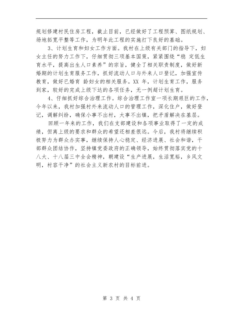 党建村务工作总结_第3页