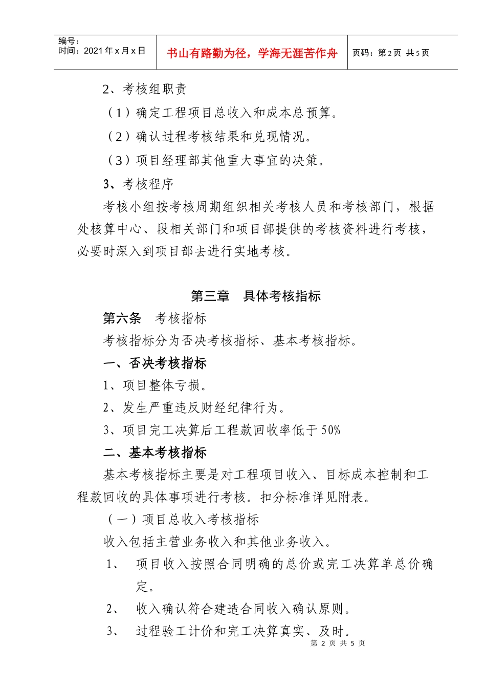 项目经营效益考核暂行标准1_第2页