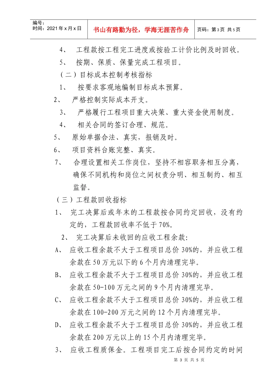 项目经营效益考核暂行标准1_第3页