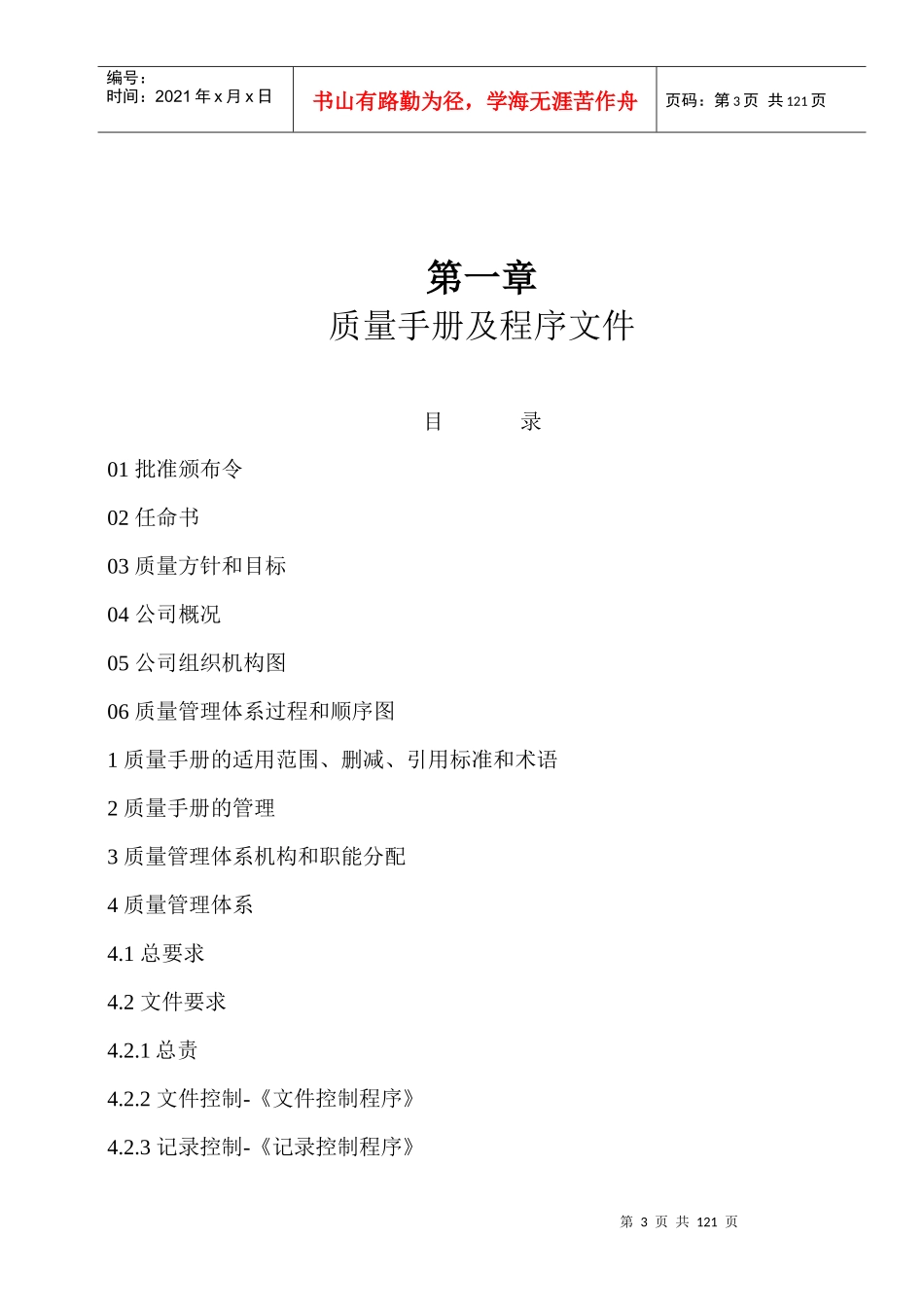 预拌商品混凝土生产企业质量管理体系质量手册及程序文_第3页