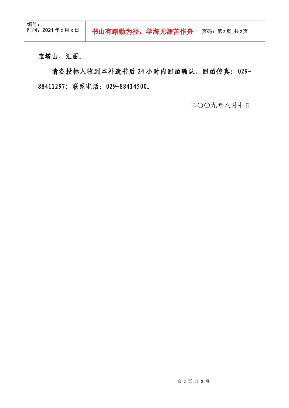 青兰高速公路陕西境隧道装修工程施工招标_第2页