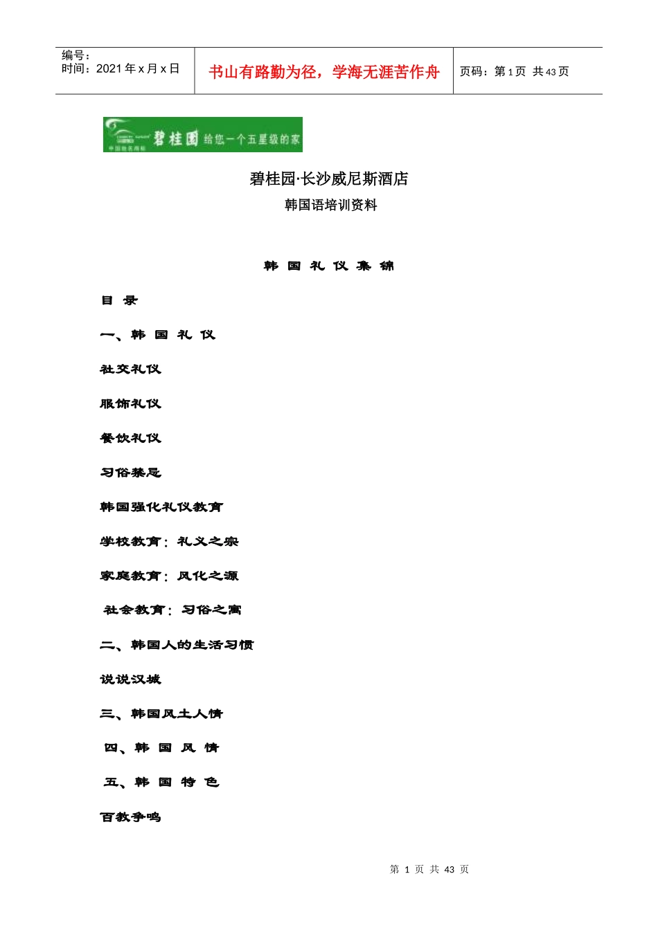 韩国礼仪集锦_第1页