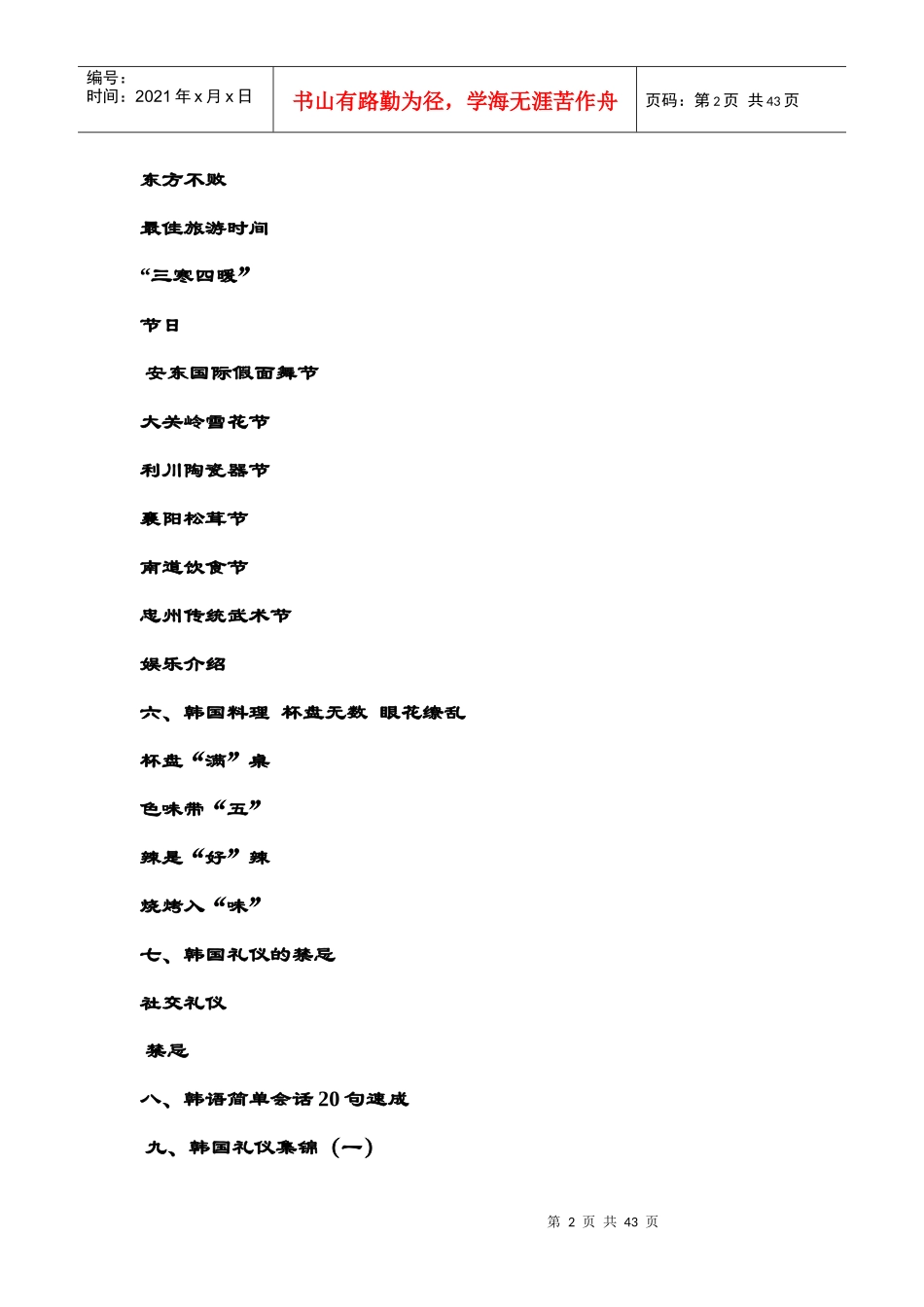 韩国礼仪集锦_第2页