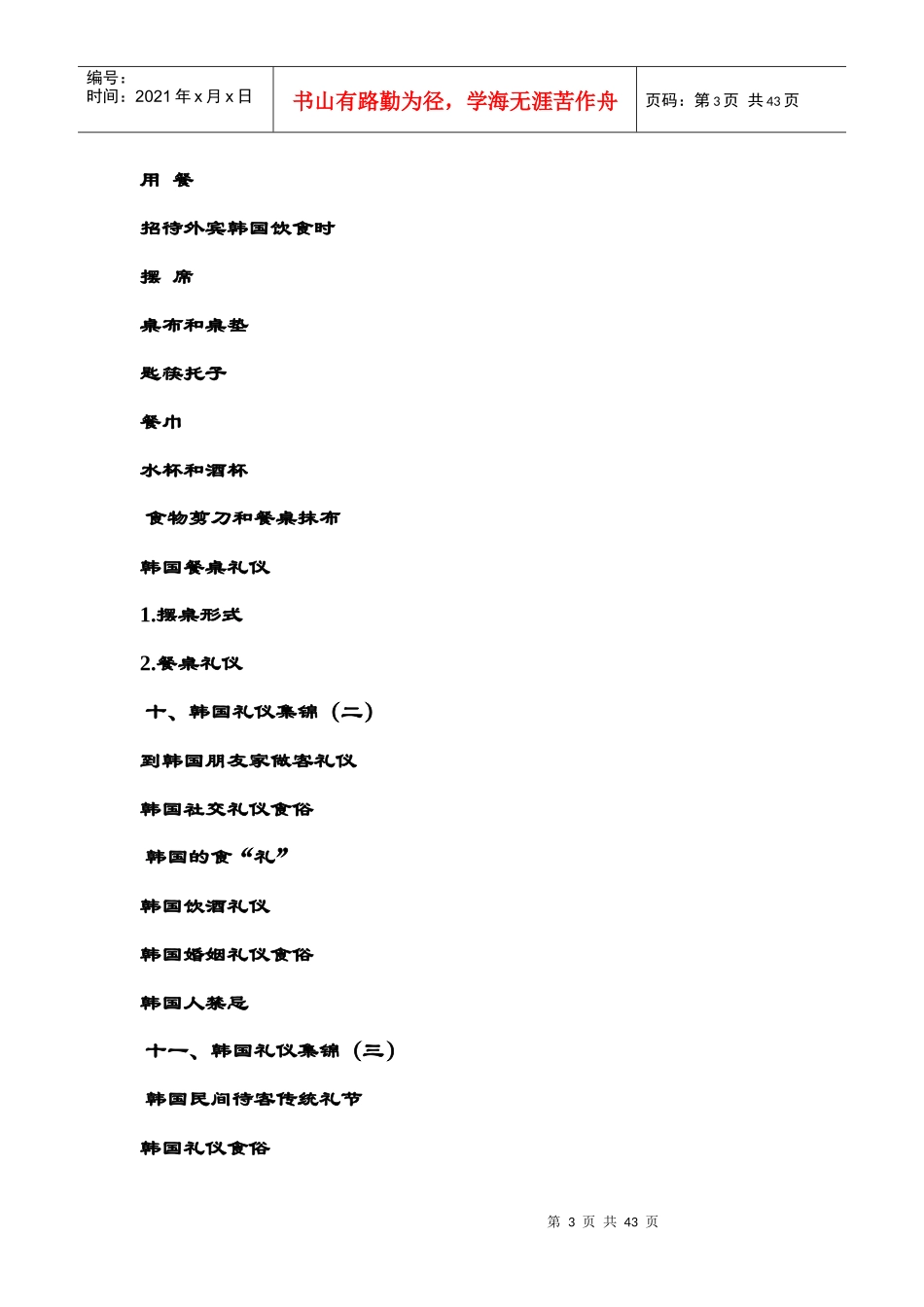 韩国礼仪集锦_第3页
