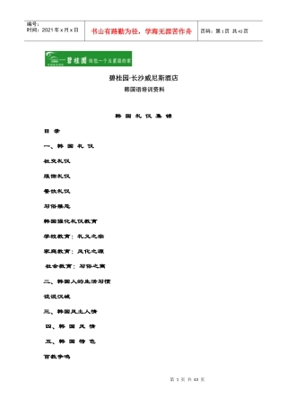 韩国礼仪集锦