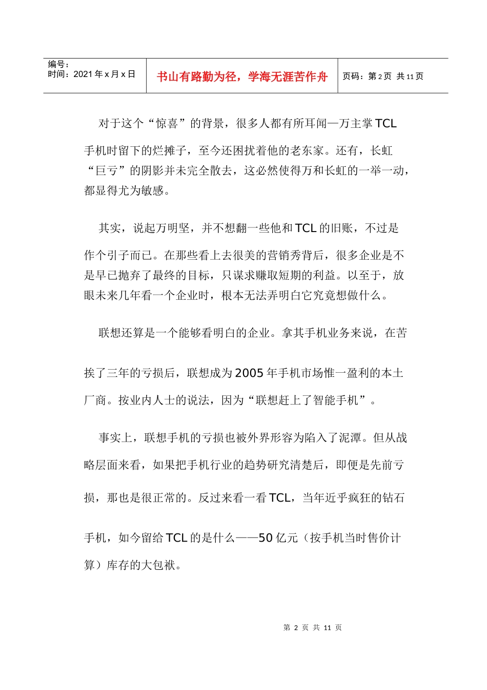 领导品牌的营销误区_第2页