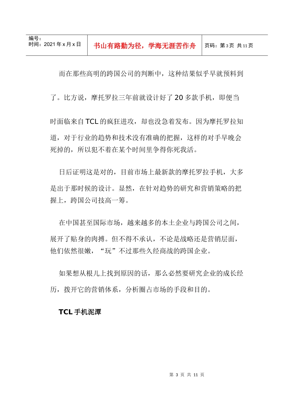 领导品牌的营销误区_第3页