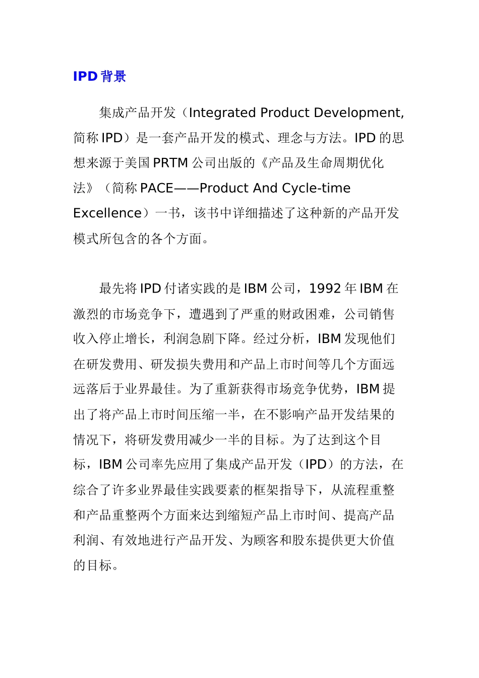 集成产品开发初探_第1页