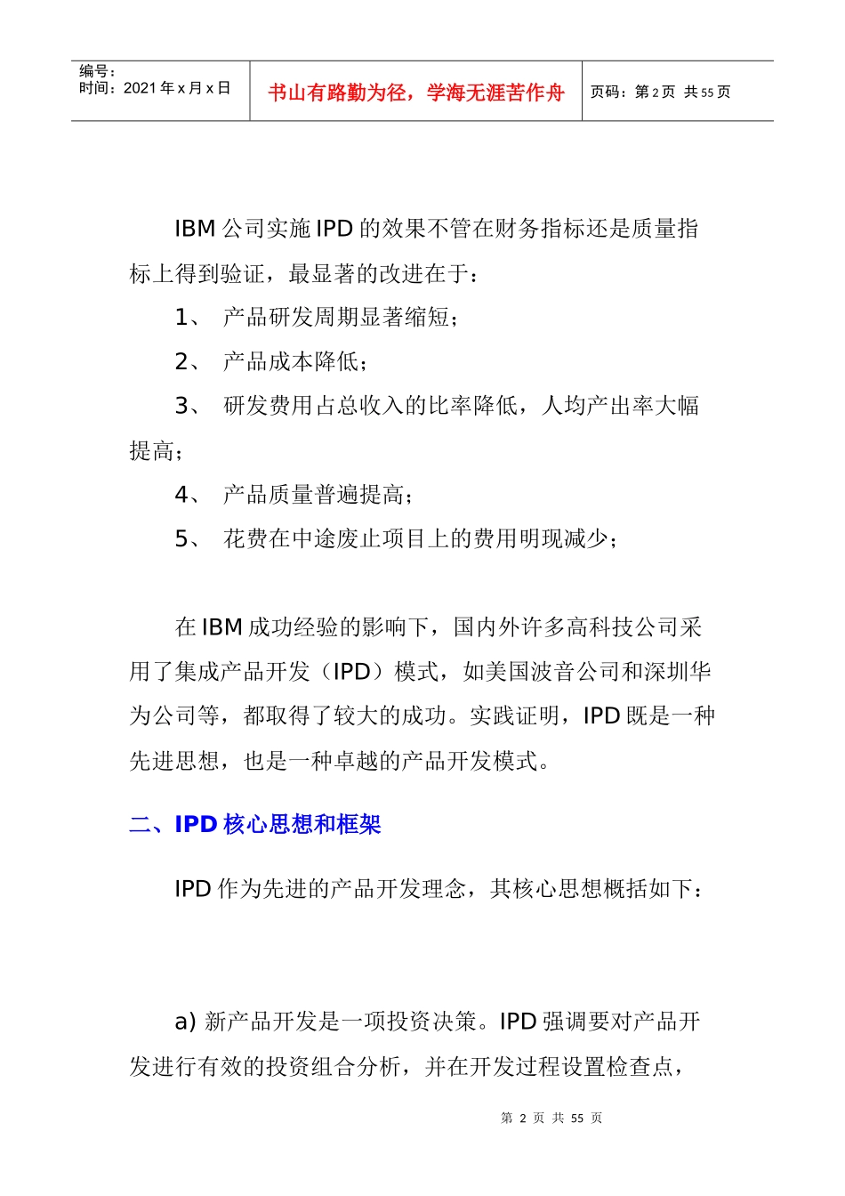 集成产品开发初探_第2页