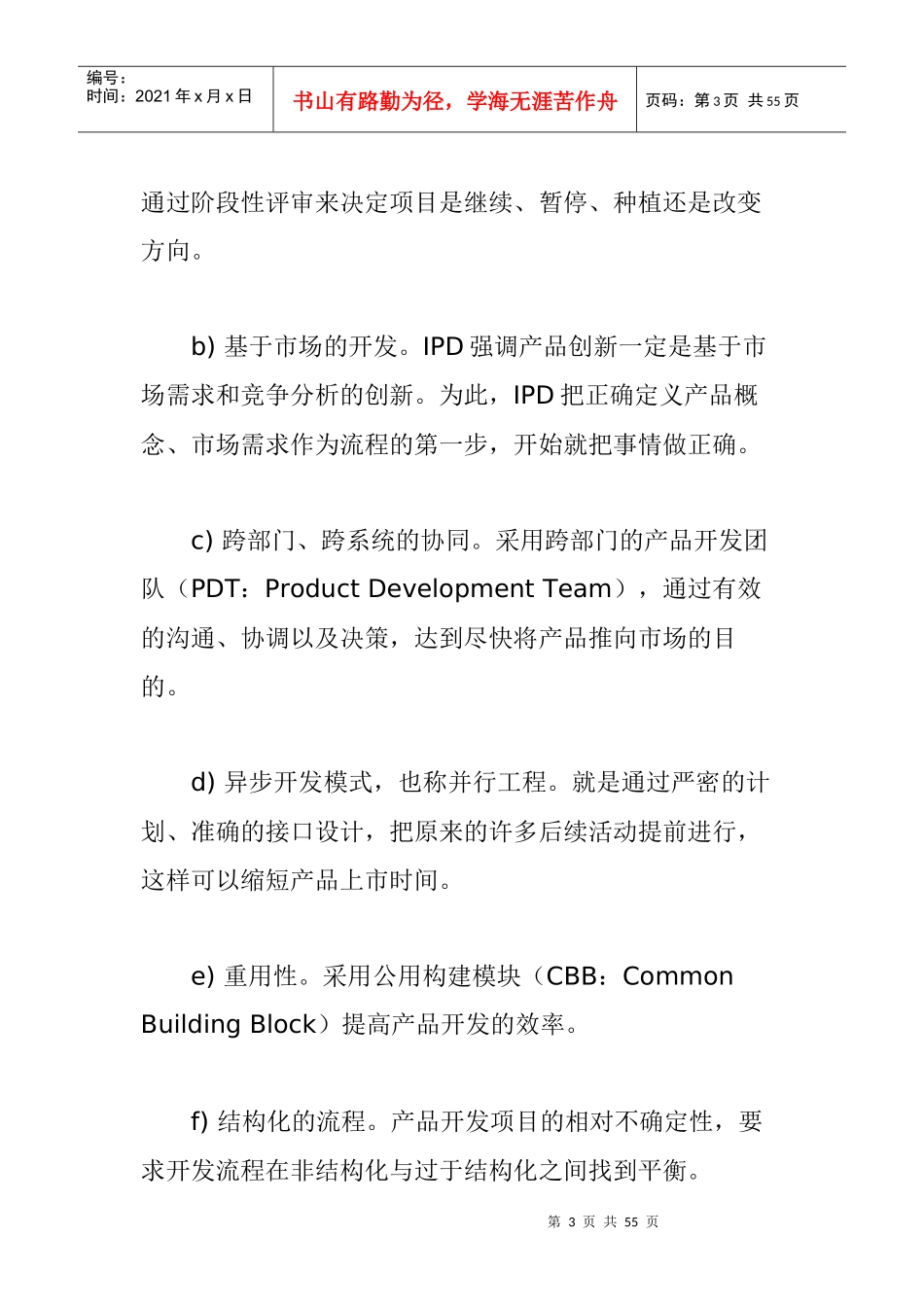 集成产品开发初探_第3页