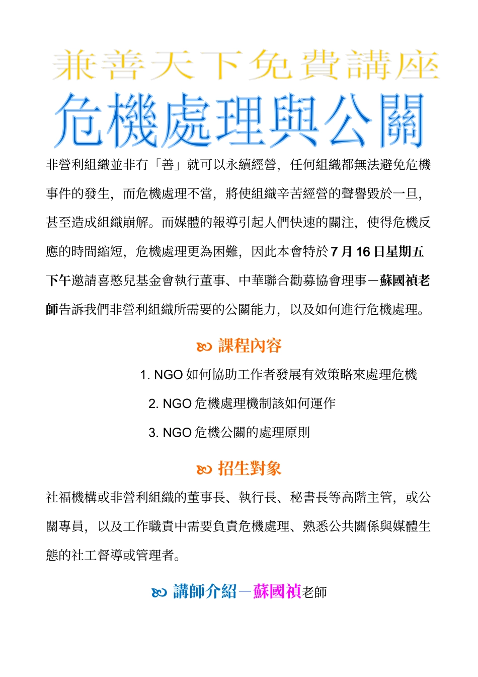 非营利组织并非有善就可以永续经营_第1页