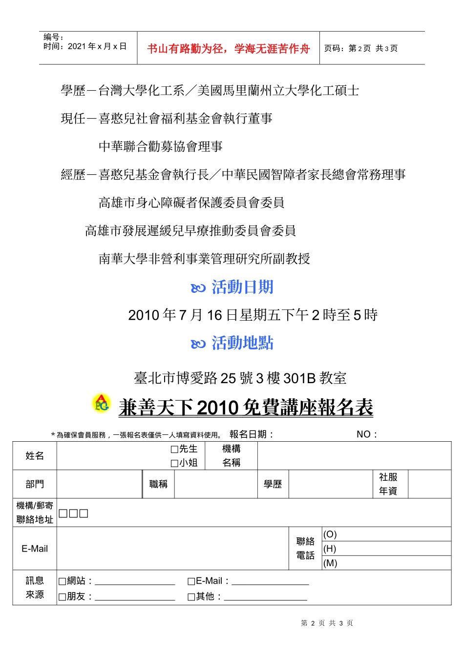非营利组织并非有善就可以永续经营_第2页