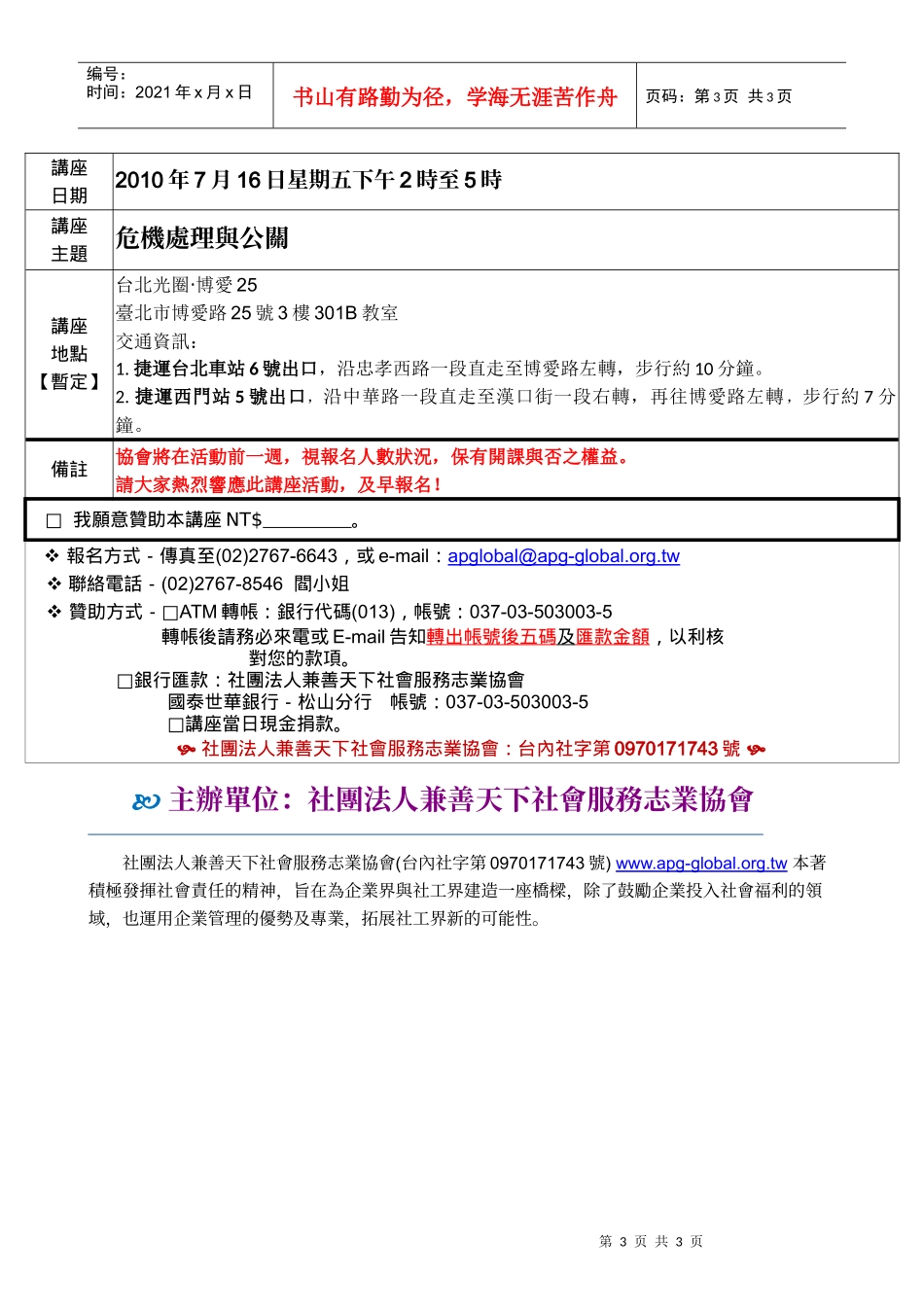 非营利组织并非有善就可以永续经营_第3页
