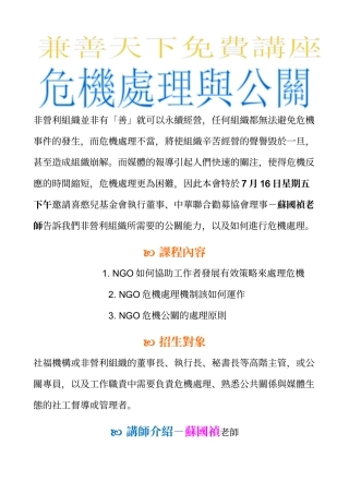 非营利组织并非有善就可以永续经营