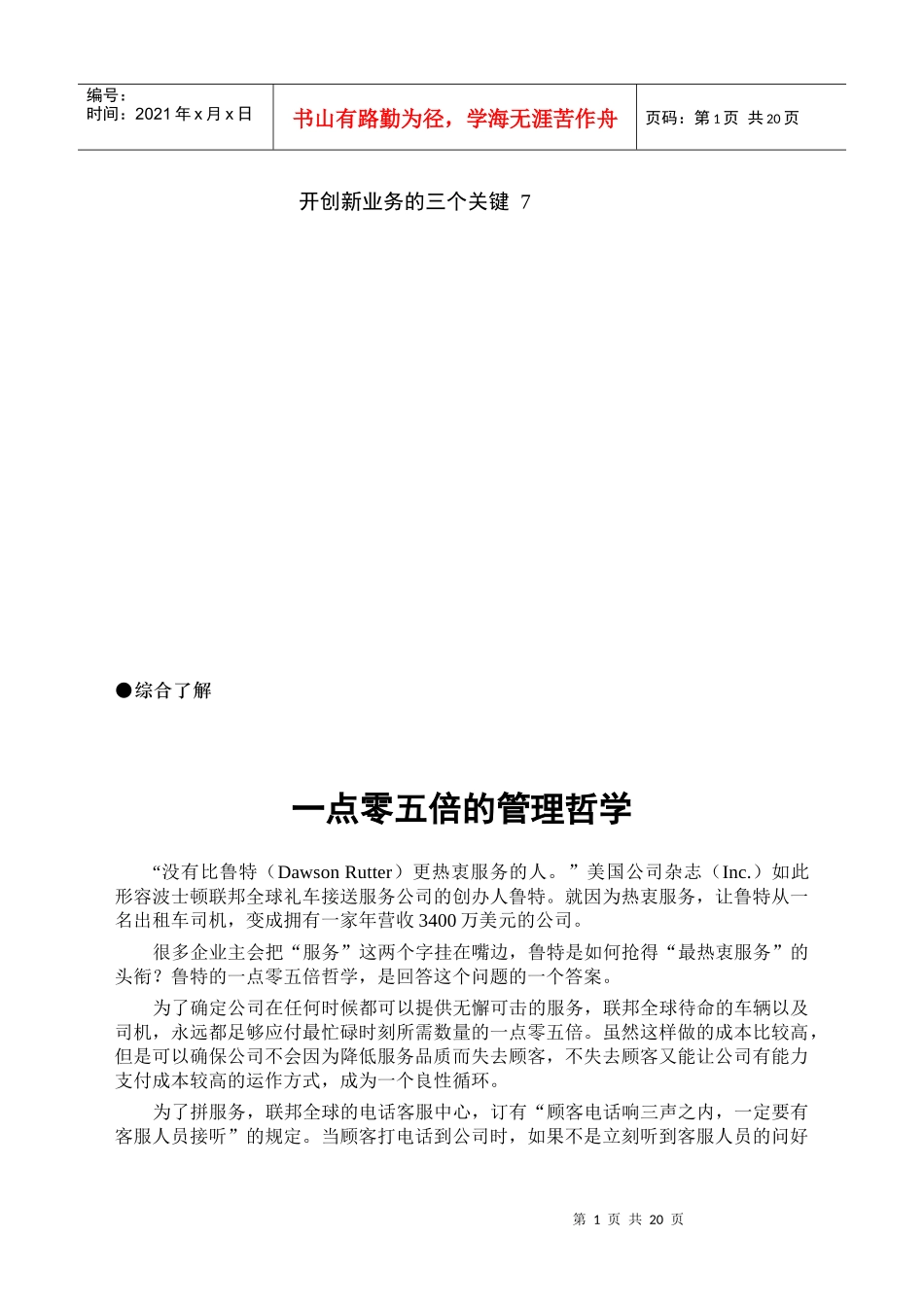 领导力--高层管理研究报告（6）_第2页