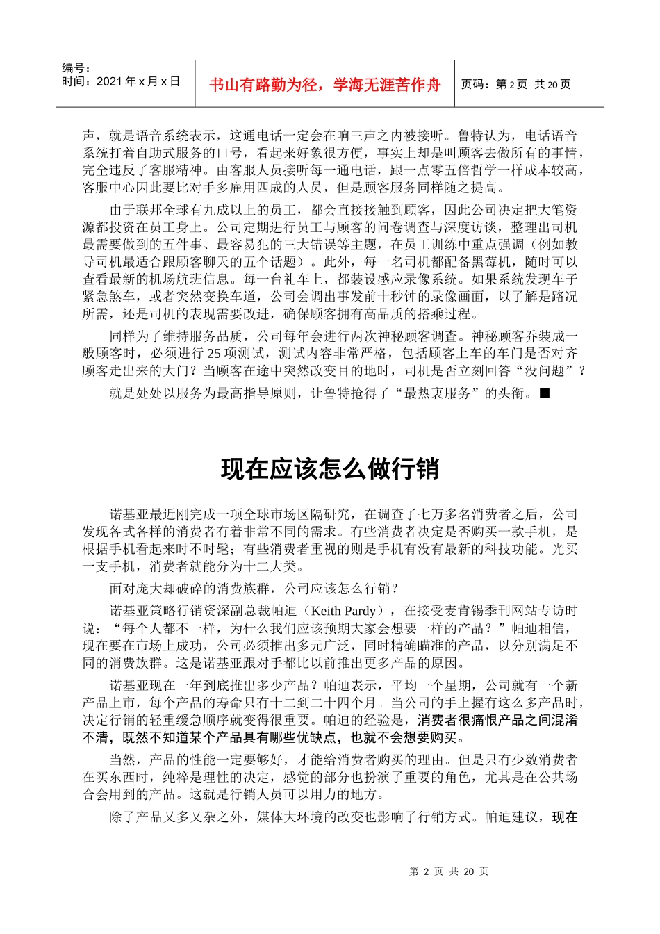 领导力--高层管理研究报告（6）_第3页