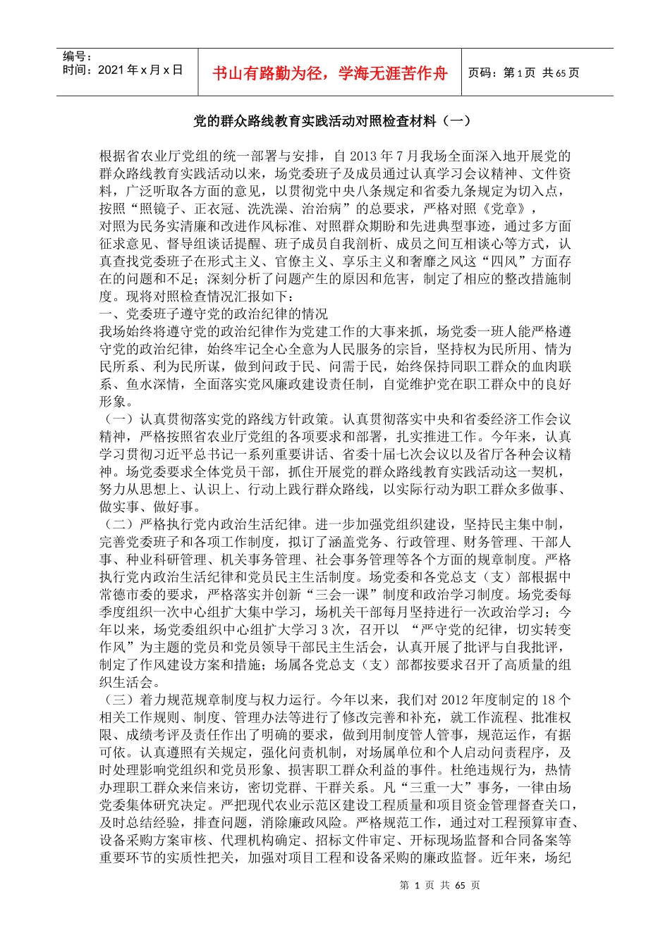 领导班子对照检查材料(11篇)_第1页