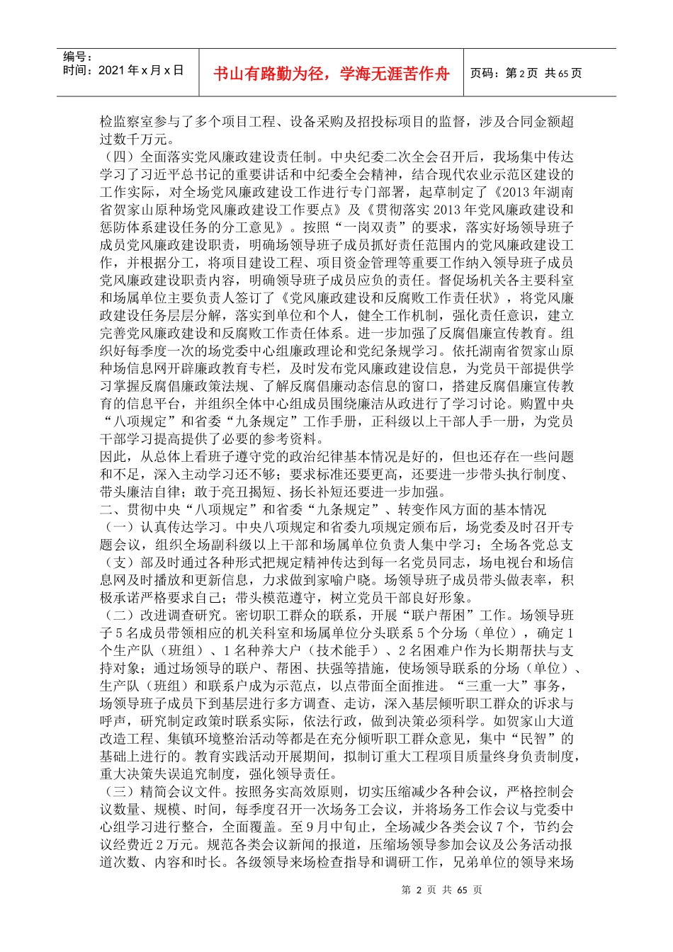 领导班子对照检查材料(11篇)_第2页