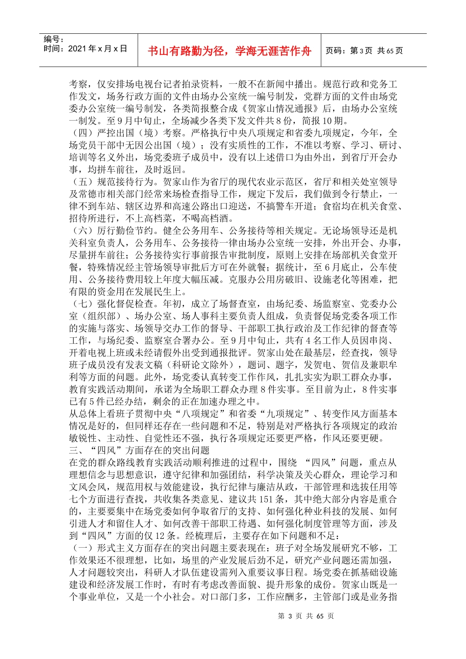 领导班子对照检查材料(11篇)_第3页