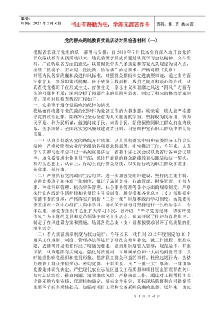 领导班子对照检查材料(11篇)