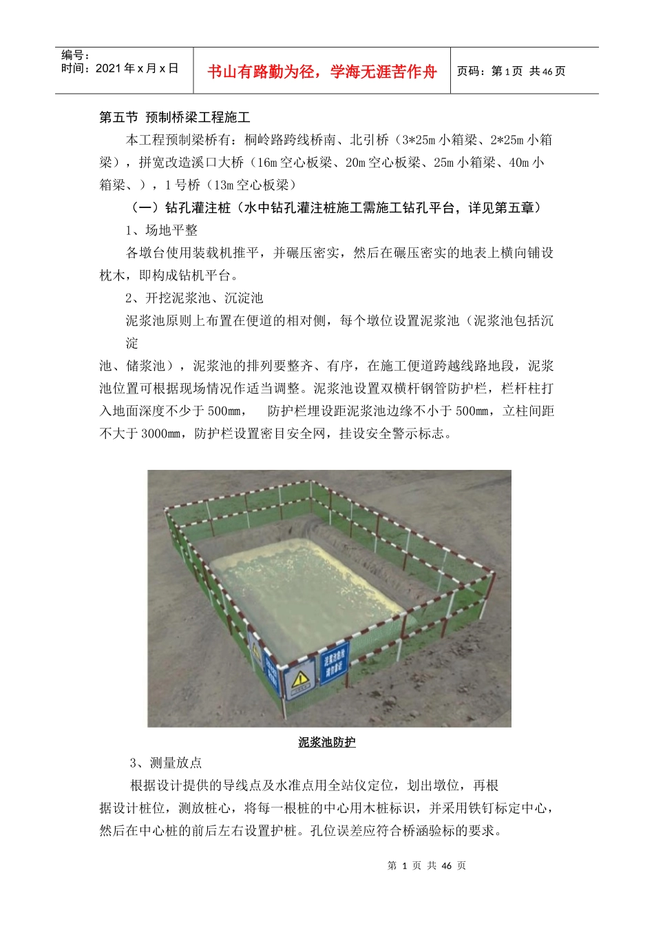 预制桥梁施工_第1页