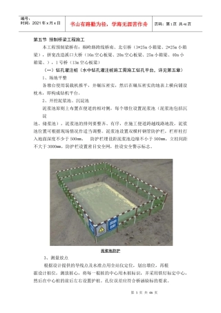 预制桥梁施工