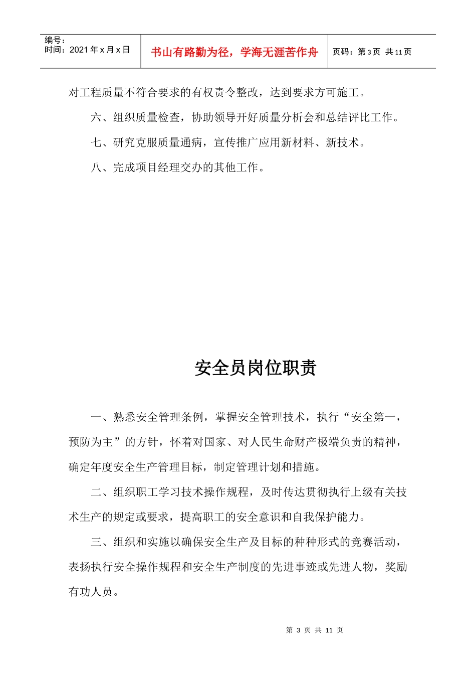 项目部岗位职责说明书_第3页