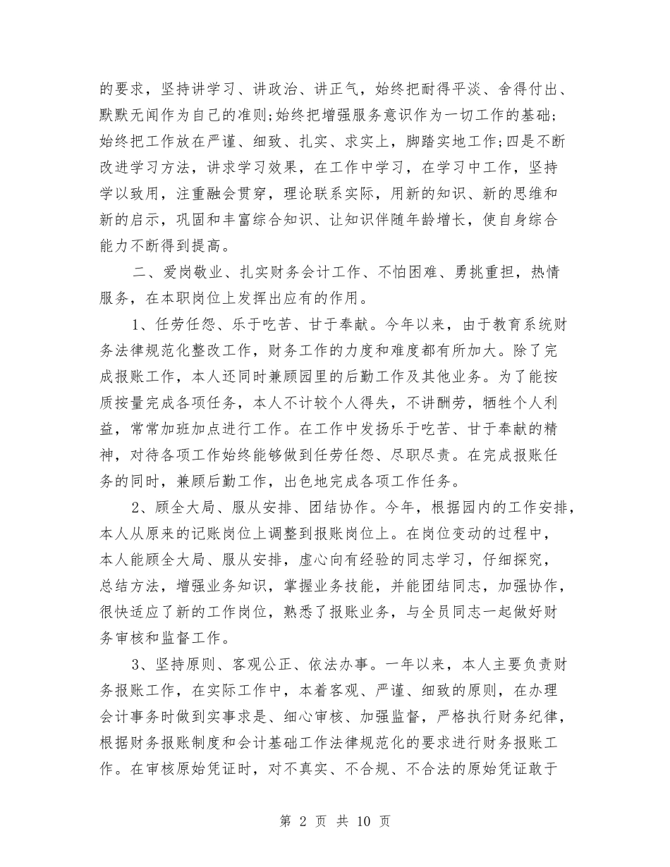 2024年年终总结范文与2024年年终考评工作总结汇编_第2页