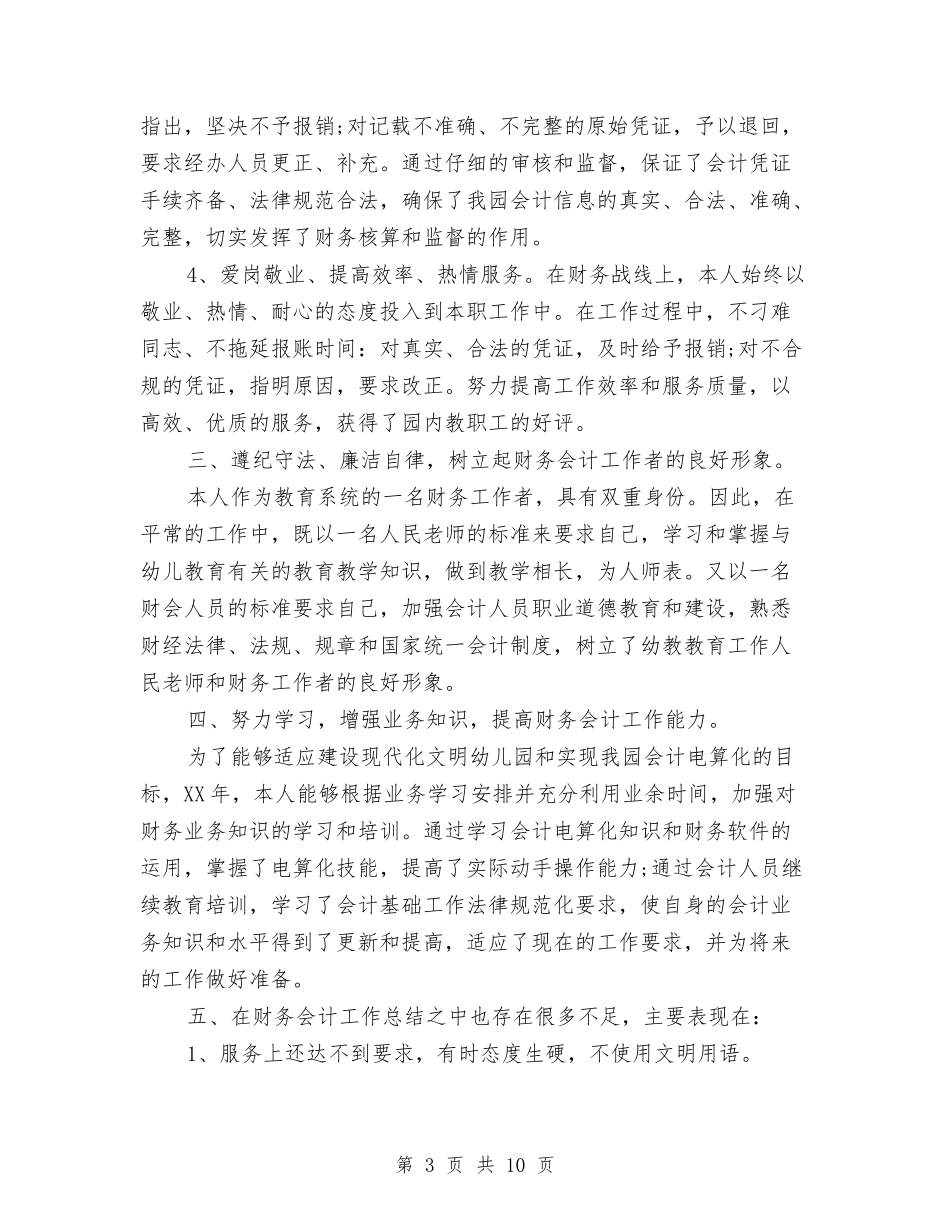 2024年年终总结范文与2024年年终考评工作总结汇编_第3页