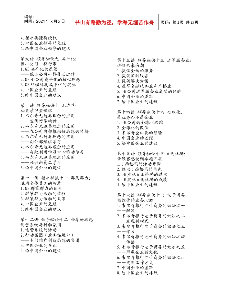 领导艺术与GE成功之道专业讲义_第2页
