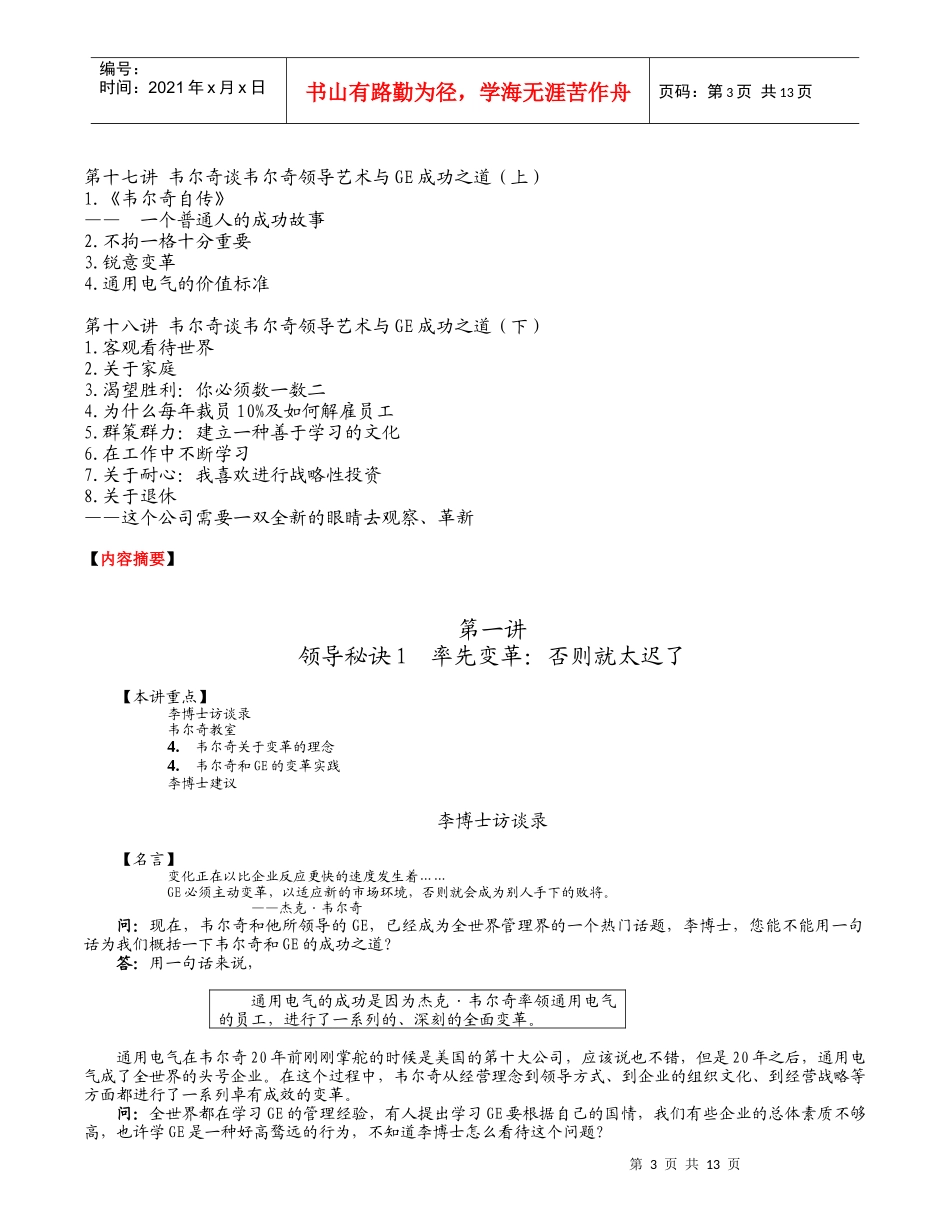 领导艺术与GE成功之道专业讲义_第3页