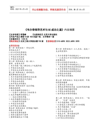 领导艺术与GE成功之道专业讲义