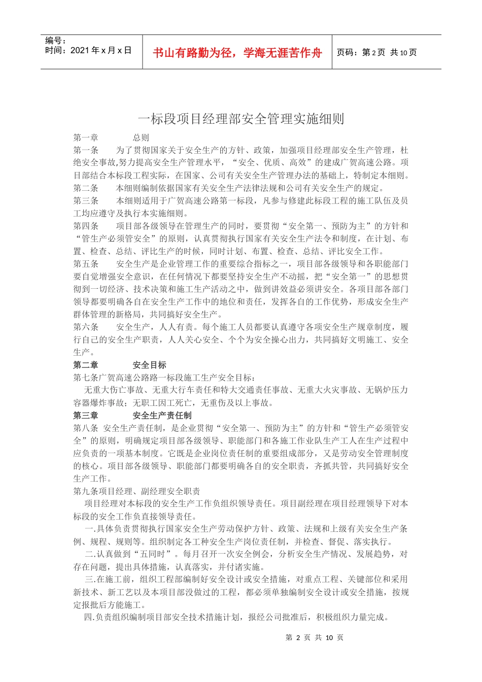 项目经理部安全管理实施细则_第2页