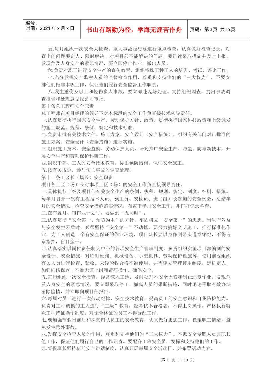 项目经理部安全管理实施细则_第3页