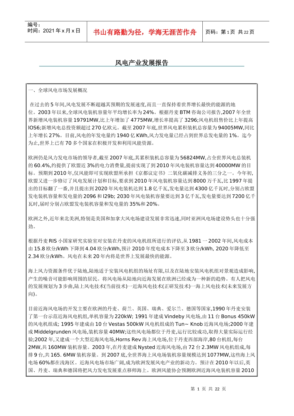 风电产业发展报告_第1页